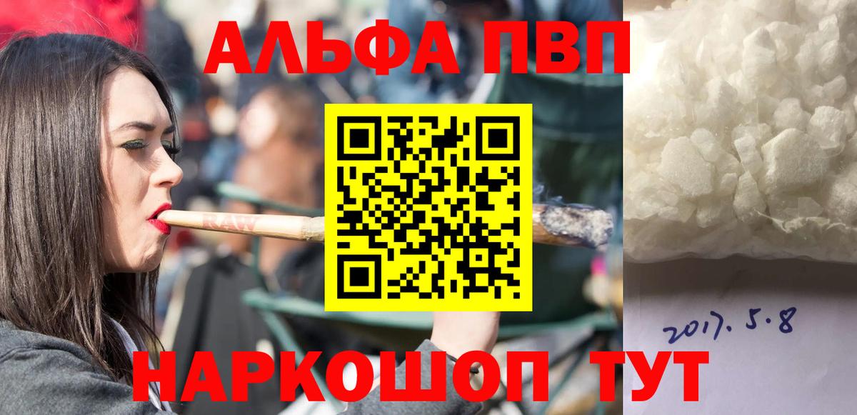 Альфа ПВП Crystall  Вход с VPN  А ПВП VHQ  Волхов  APVP VHQ 