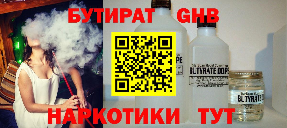 Бутират 1.4BDO Волхов