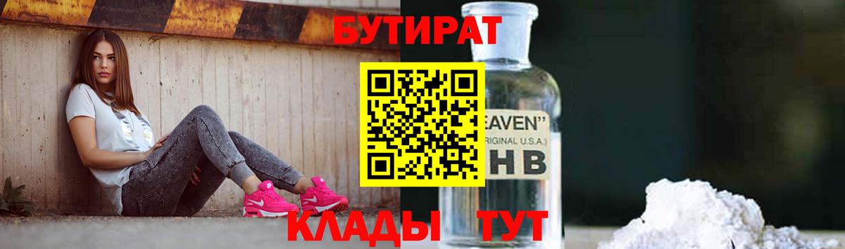 Бутират оксана  Вход с VPN  Бутират  Волхов 