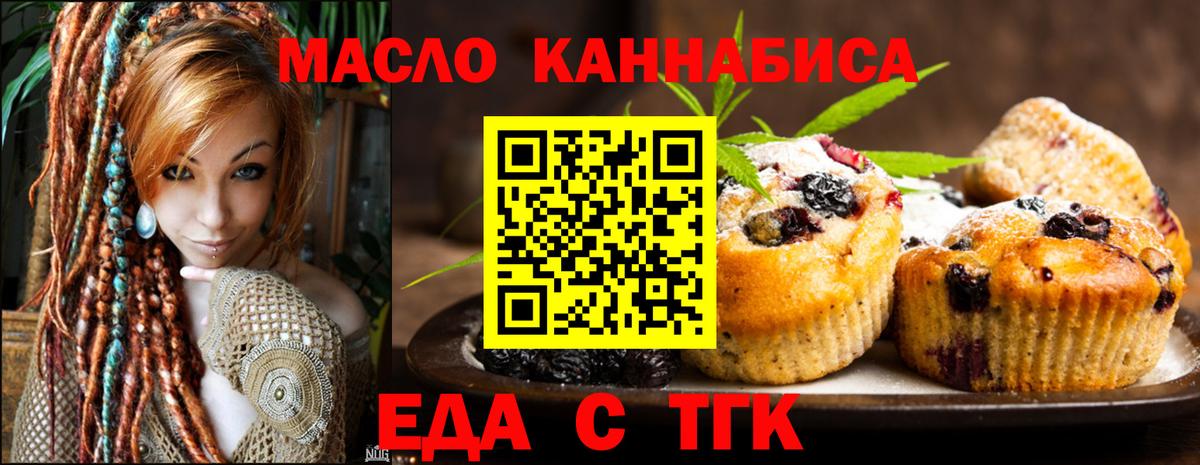 Еда ТГК конопля Волхов