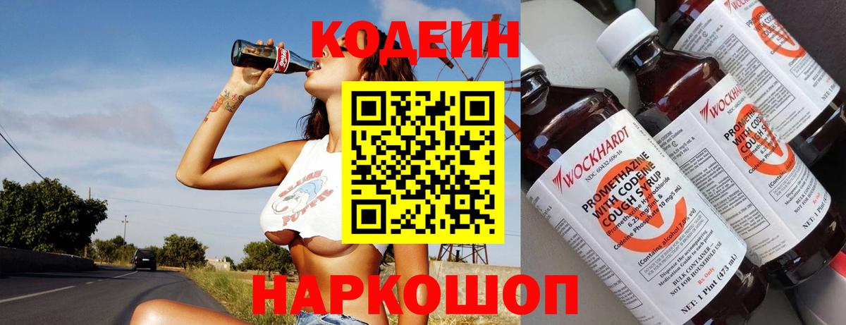 Кодеин напиток Lean (лин)  Вход с VPN  Codein напиток Lean (лин)  Волхов 
