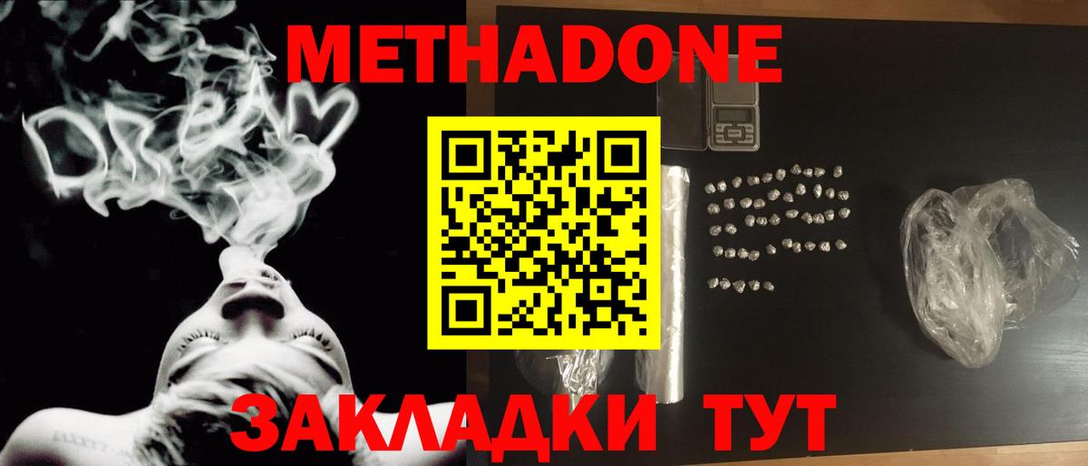 Метадон белоснежный  Вход с VPN  OMG ССЫЛКА  МЕТАДОН VHQ  Волхов 