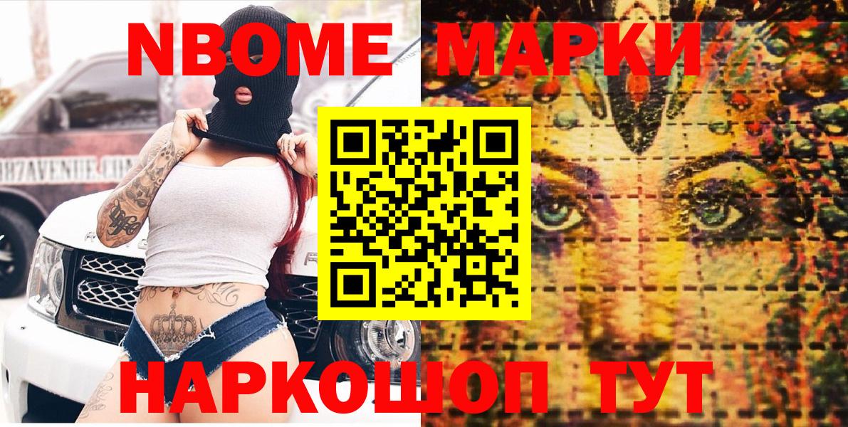 Марки N-bome 1,5мг Волхов